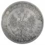 1 рубль 1871 года