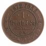 1 kopeck 1872 year