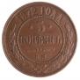 5 kopecks 1872 year
