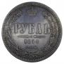 1 rouble 1874 year
