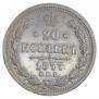 5 kopecks 1877 year