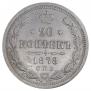 20 kopecks 1878 year
