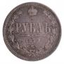 1 рубль 1879 года