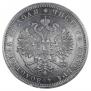 1 rouble 1880 year