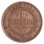 1 копейка 1882 года