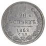 15 копеек 1882 года