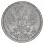 15 копеек 1882 года
