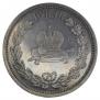 1 рубль 1883 года