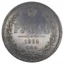 1 rouble 1884 year