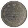 5 копеек 1886 года