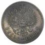 1 rouble 1886 year