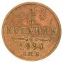 1/4 kopeck 1890 year