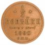 1/2 kopeck 1890 year
