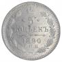 5 kopecks 1890 year