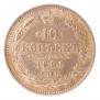 10 kopecks 1891 year