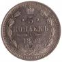 5 копеек 1892 года