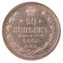 20 kopecks 1893 year