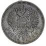 1 рубль 1894 года