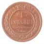 1 kopeck 1895 year