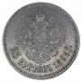 25 копеек 1896 года