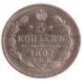5 kopecks 1897 year