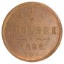 1/2 kopeck 1898 year