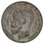1 rouble 1899 year