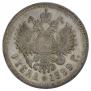1 rouble 1899 year