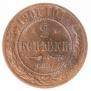 2 kopecks 1901 year