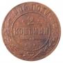 2 kopecks 1905 year