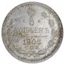5 копеек 1905 года