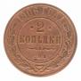2 kopecks 1906 year