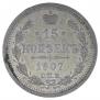 15 kopecks 1907 year