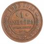 1 kopeck 1908 year