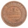 3 kopecks 1908 year