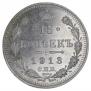 15 kopecks 1913 year