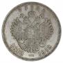 1 рубль 1913 года
