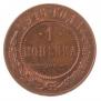 1 kopeck 1916 year