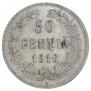 50 pennia 1916 year