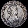 1 рубль 1705 года