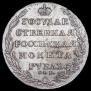 1 рубль 1804 года