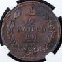2 kopecks 1811 year