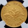 5 roubles 1818 year
