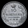 10 kopecks 1827 year