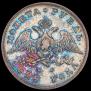 1 rouble 1828 year