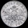 1 rouble 1830 year