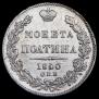 Poltina 1840 year