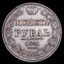 1 rouble 1841 year