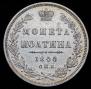 Полтина 1848 года