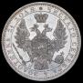 1 rouble 1854 year